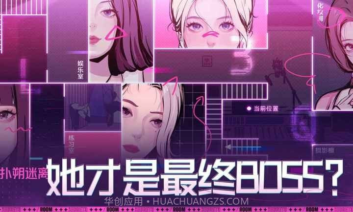 房间的秘密3：女团回归夜截图2