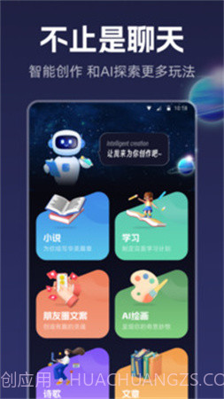 智能创作手机版截图4
