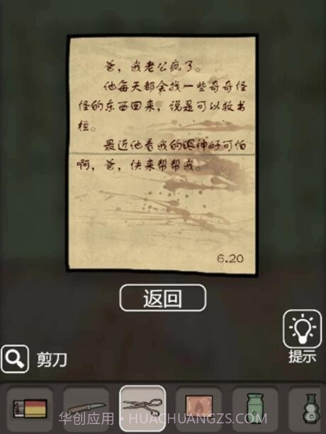 猛鬼公寓山村遗宅截图3 猛鬼公寓山村遗宅截图3