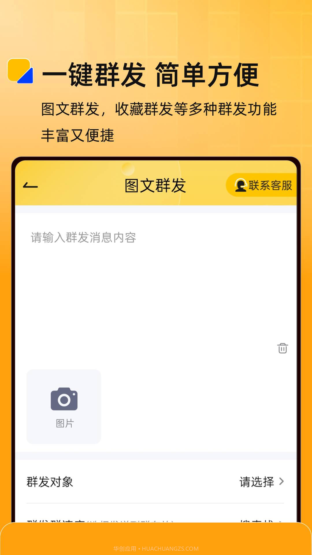 微商盒子2025最新版截图4