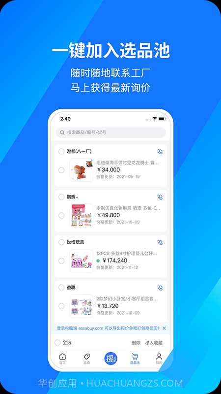宜采选品截图3 宜采选品截图3