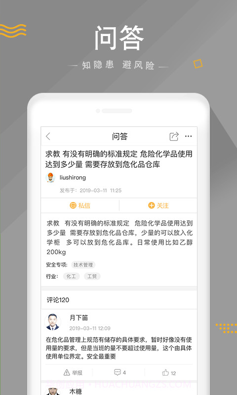 安全家纯净版截图3 安全家纯净版截图3