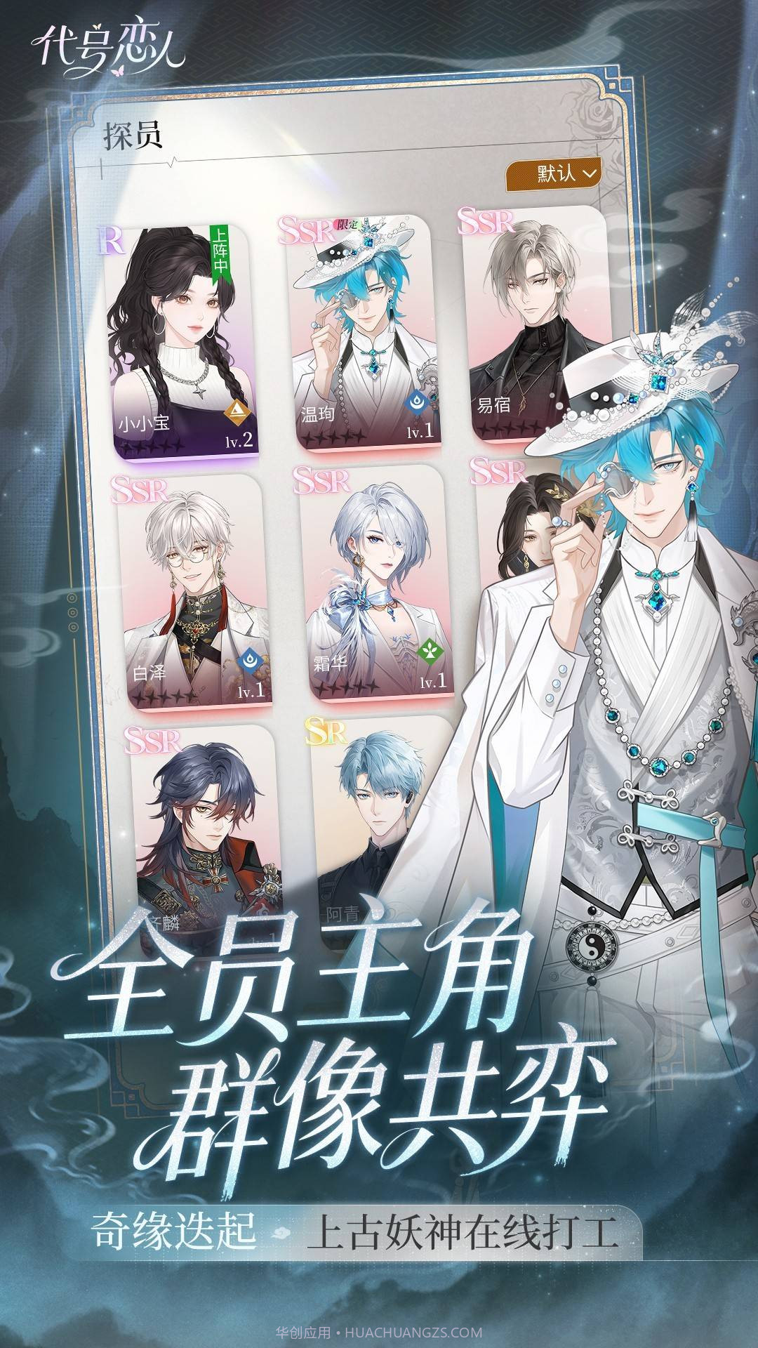 代号：恋人官方版截图5