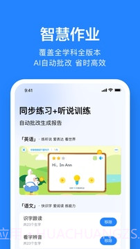 一起作业老师官方正版截图2