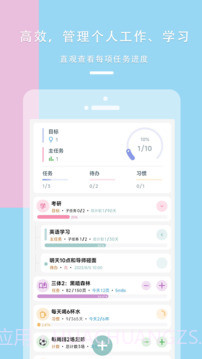 做个目标全新版本截图5