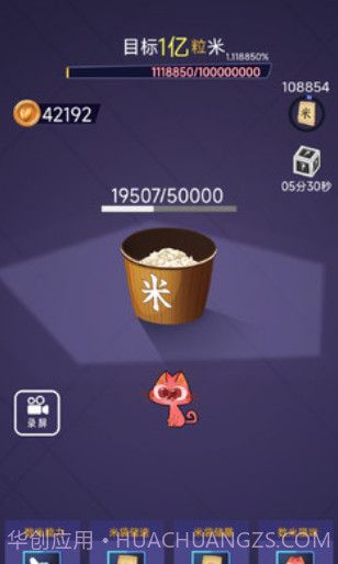 数一亿粒米无限金币菜单版截图2