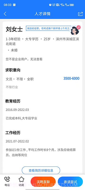 滨聘人才网纯净版截图5 滨聘人才网纯净版截图5