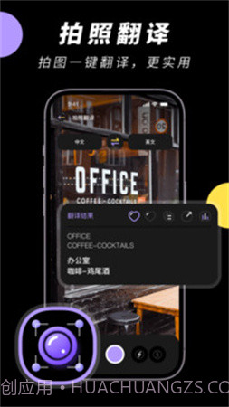 中英文翻译智能王老版本截图2