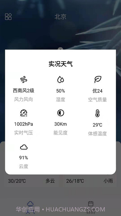 你的天气预报截图4 你的天气预报截图4