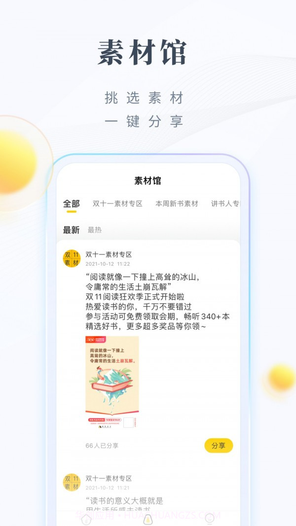 领阅截图5 领阅截图5