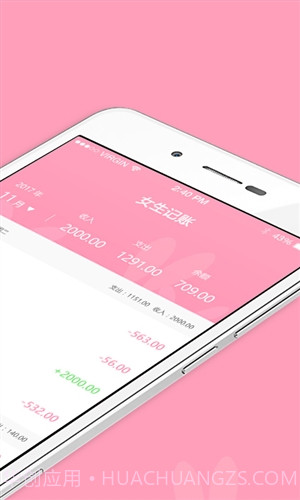 女生记账截图2 女生记账截图2
