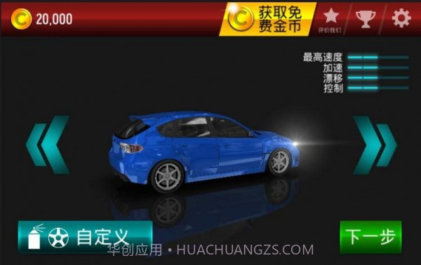 漂移最大城市截图2 漂移最大城市截图2