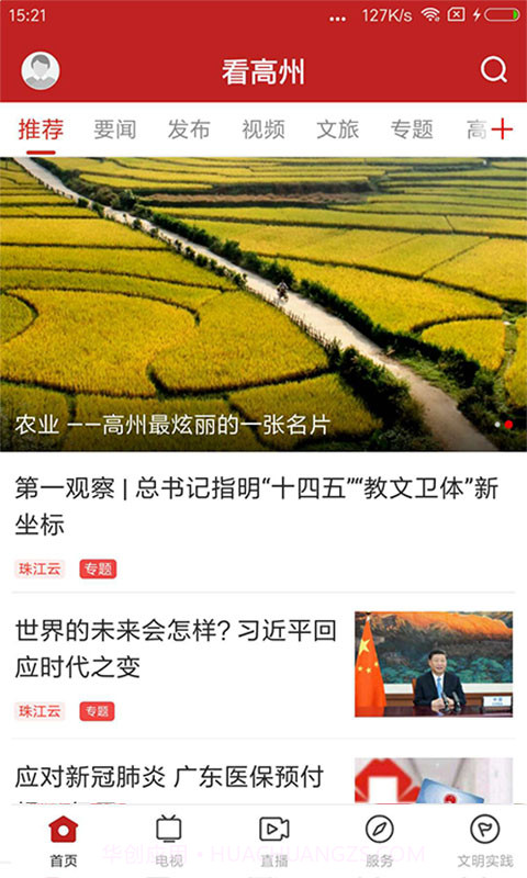 看高州正式版截图1