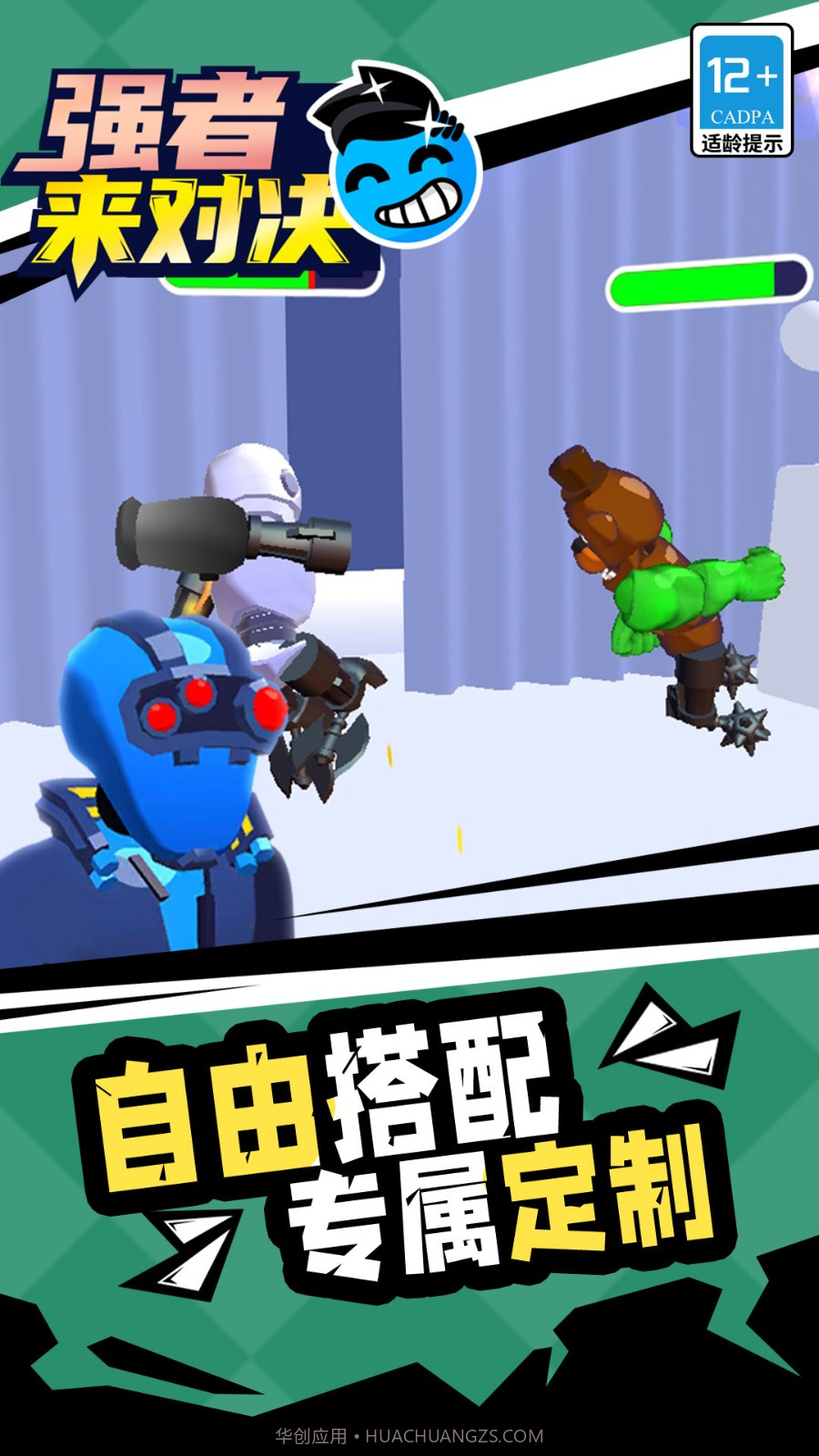 强者来对决免广告版截图4