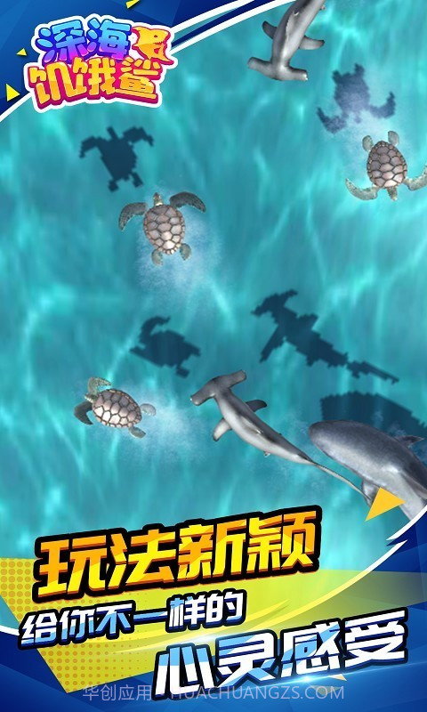 深海饥饿鲨截图1