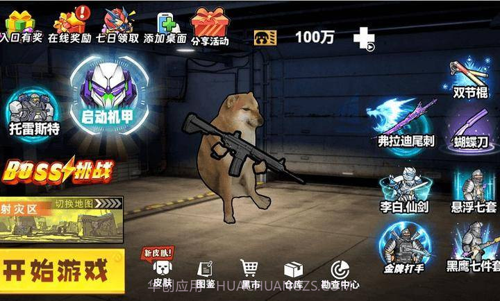 修勾机甲逃生官方版截图3 修勾机甲逃生官方版截图3