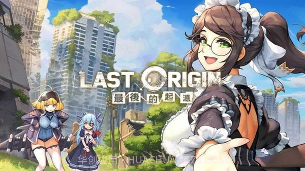 最后的起源去更新版截图2