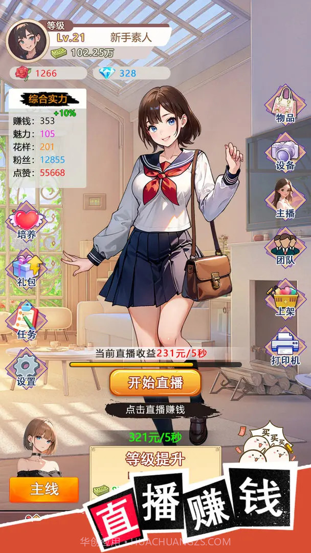 我变成了妹子3重启人生先行服截图1 我变成了妹子3重启人生先行服截图1