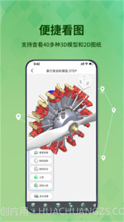 3D看图王正式版截图5