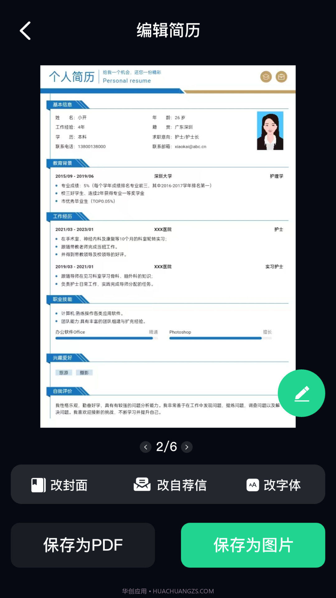 AI简历美化大师会员免登录截图5 AI简历美化大师会员免登录截图5