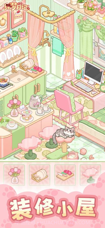 绘梦日记中文版截图1