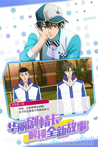 新网球王子音游汉化版截图3 新网球王子音游汉化版截图3