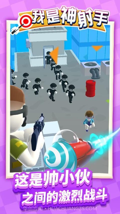 我是神射手修改版截图3 我是神射手修改版截图3