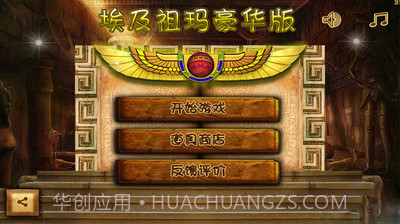 埃及祖玛豪华手机版截图1