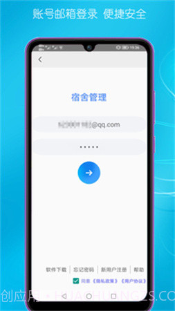 宿舍管理官网版截图5