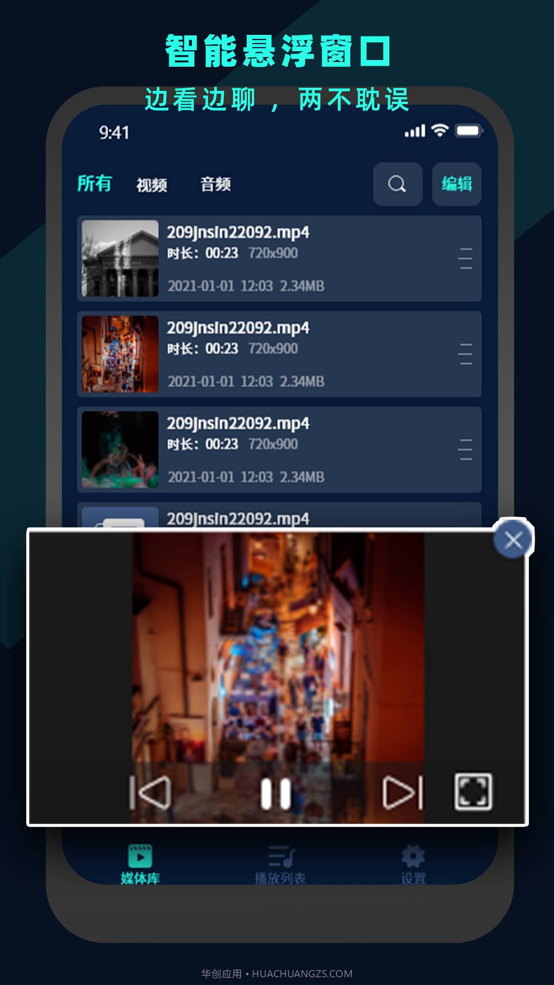 万能视频电影播放器手机版截图2