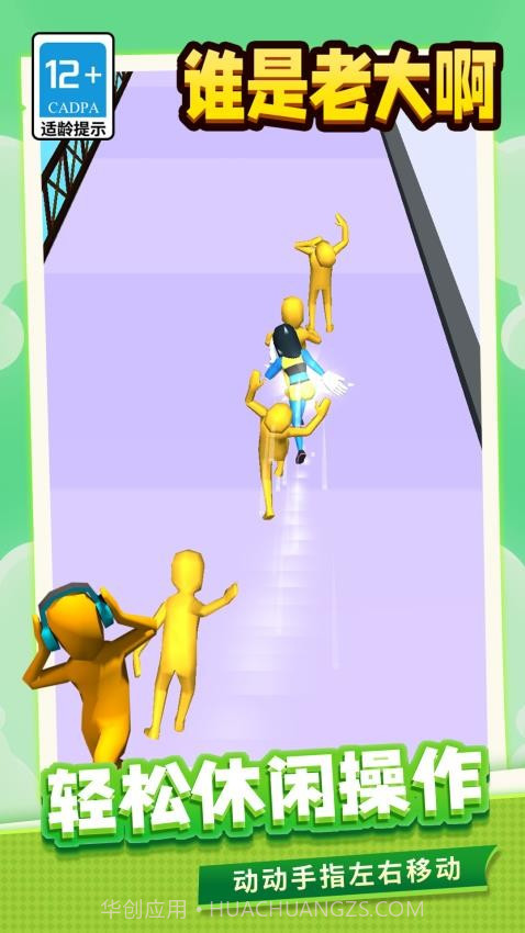 谁是老大啊单机版截图2 谁是老大啊单机版截图2