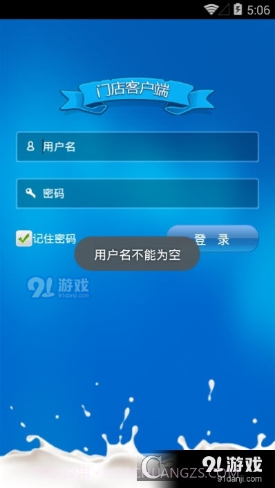 店铺通截图4 店铺通截图4