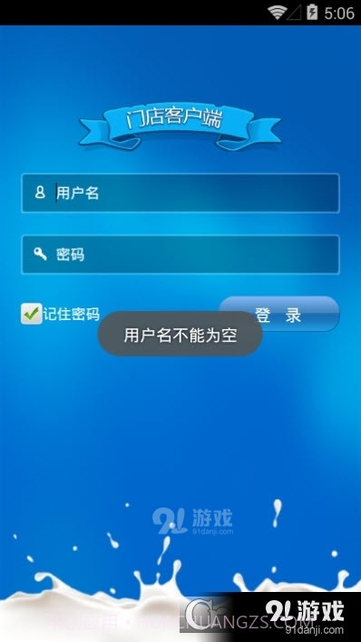 店铺通截图2 店铺通截图2