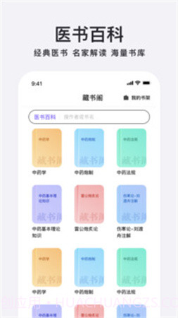 中药百科大全老版本截图1