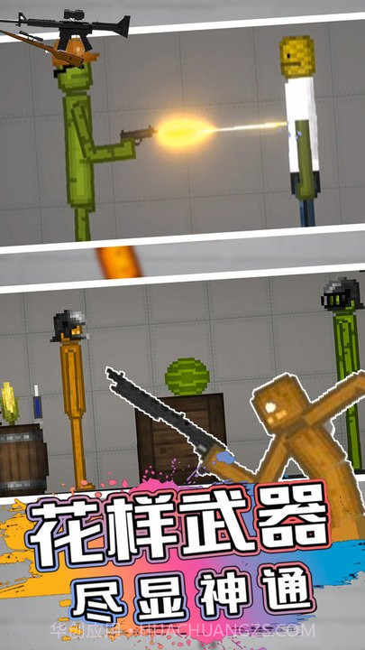 甜瓜人类游乐园完整版截图2