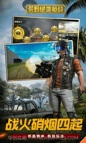 荒野绝地枪战汉化版截图4