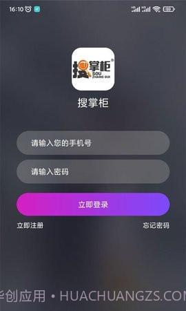 搜掌柜截图1