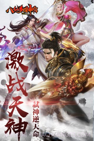 八仙封神传游戏截图1