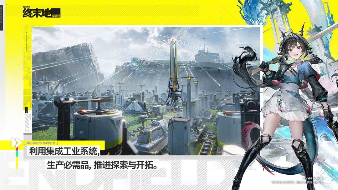 明日方舟：终末地免广告版截图4