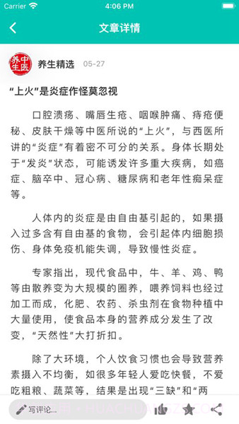 中医知道免费版截图2