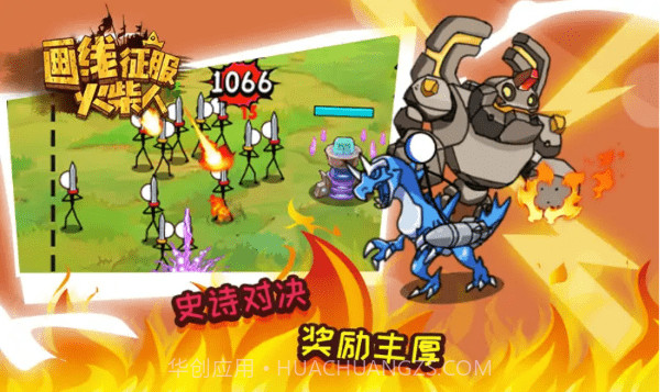 画线征服火柴人去更新版截图3