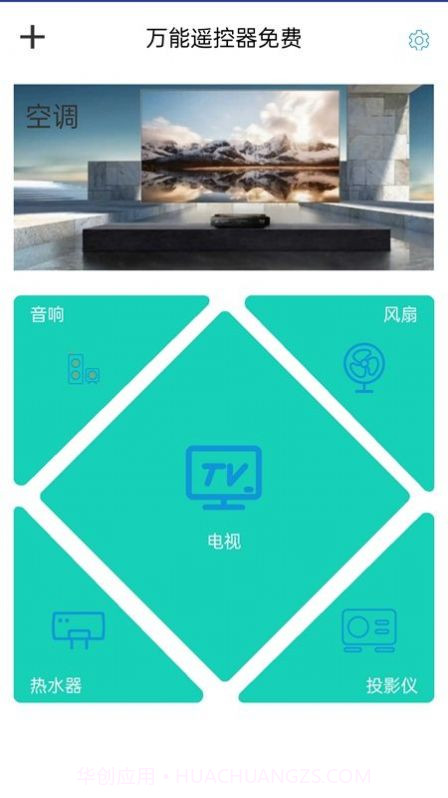 万能遥控器米控截图1