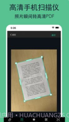 全能文件扫描王截图1