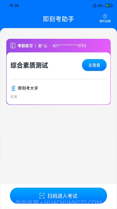 即刻考助手截图1
