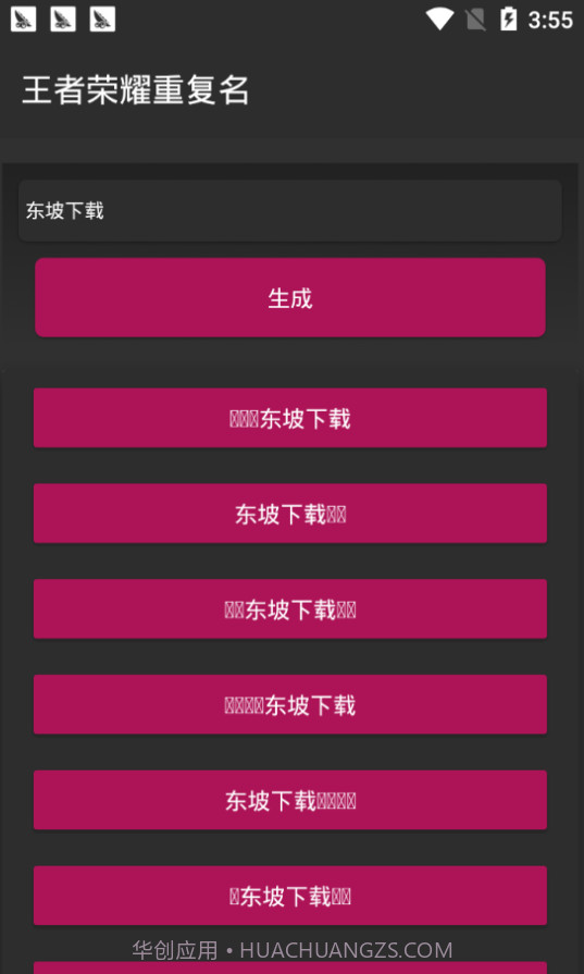 抖音特殊字体生成器截图2