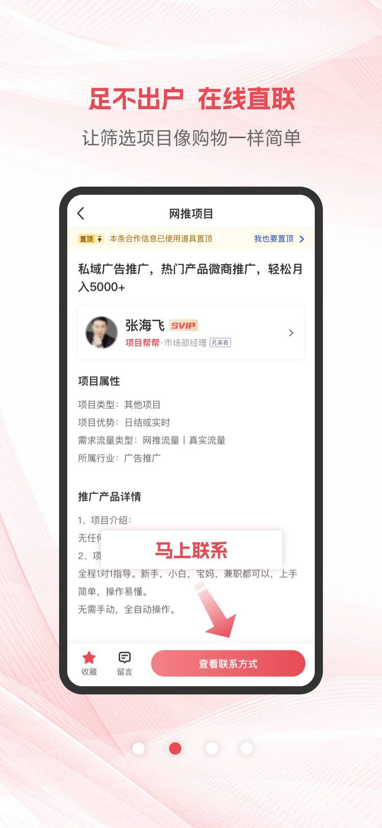 项目帮帮官方正版截图1