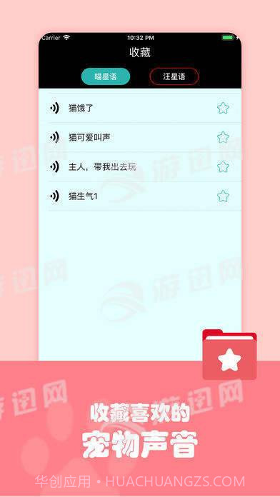 猫咪对话器截图4 猫咪对话器截图4