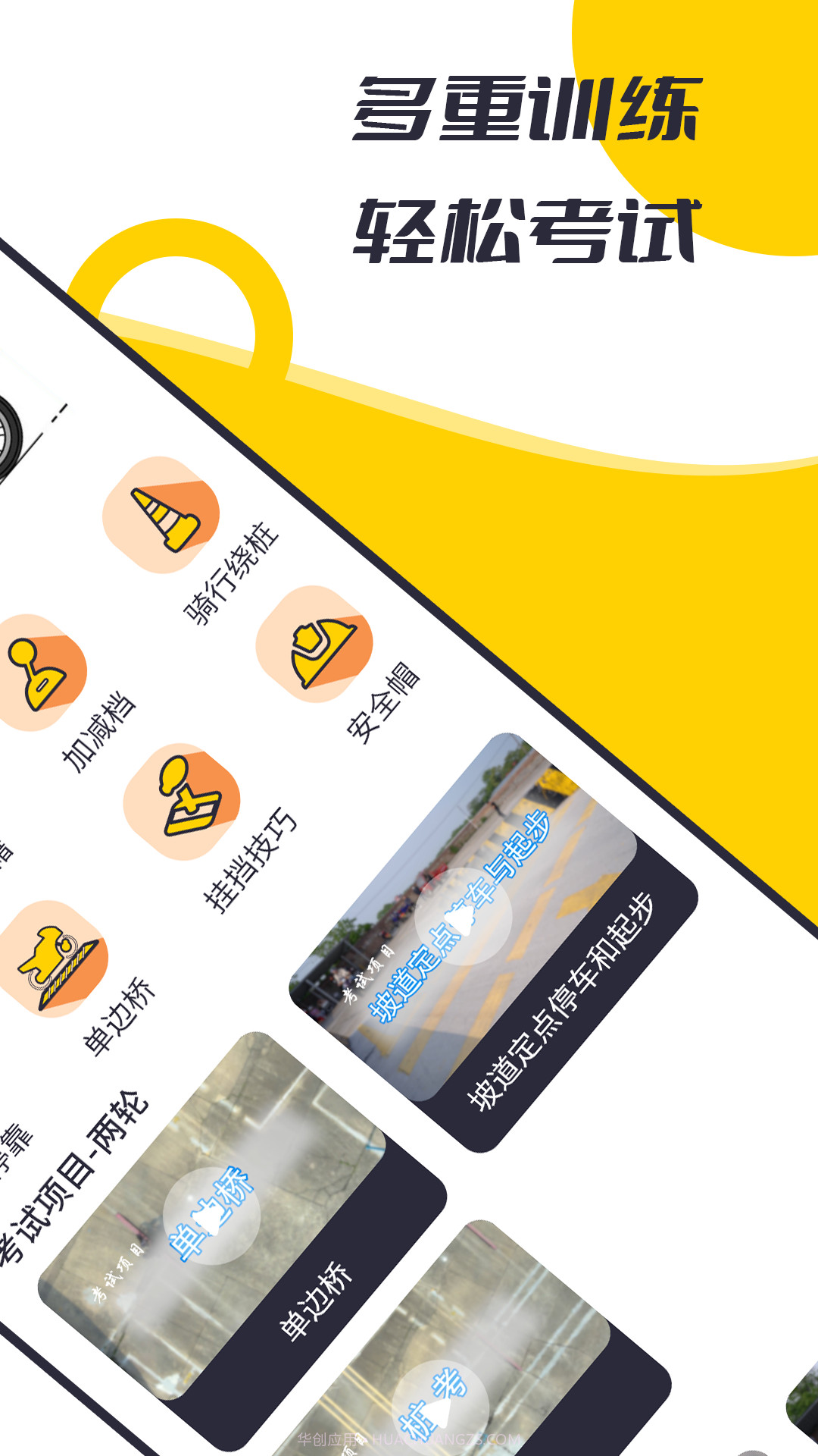 摩托驾考题库截图3 摩托驾考题库截图3