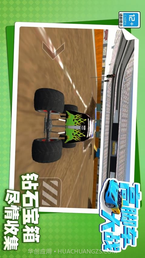 高脚车大战官方版截图1 高脚车大战官方版截图1