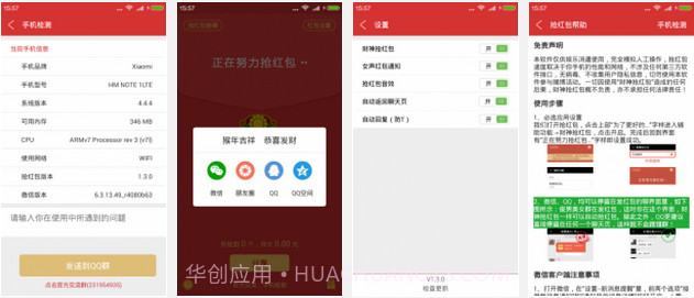 vivo红包神器(vivo手机抢红包应用)V1.1 for android 最新版截图1